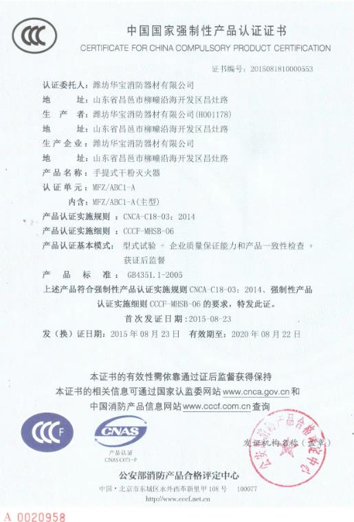 宁夏灭火器3C证书