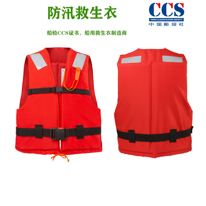 宁夏防汛救生衣|船用工作救生衣